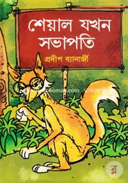 Sheyal Jokhon Sobapoti image