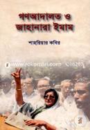 Gonoadalot O Jahanara Imam image