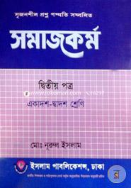 Srijonsheel Proshno Poddhoti Sombholito Somajkor -2nd Part (Class Eleven-Twelve) image