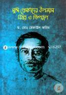 Munsi Premchander uponnas O Shilporup image