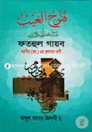 Fothul Goyob (Boropir (Rh.) Er Mulloban Bani) image