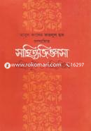 Sahityojiggasa : Sahityosrishti O Sahityobichar image
