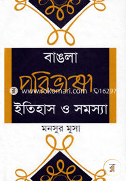 Bangla Porivasha Itihas O Somossa image