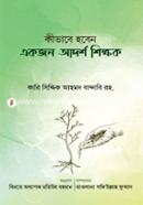 Kibhabe hoben Akjon Adorsho Shikkhok image