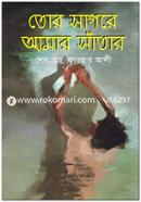 Tor Sagore Amar Satar image
