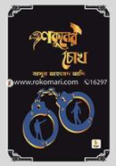 Shokuner Chokh image
