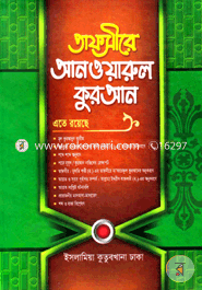 Tafsire Anwarul Quran image