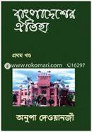 Bangladesher Oitijha -1st Part image
