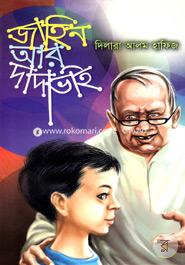 Jahin Ar Dadavai image