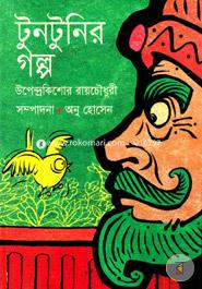 Tuntunir Golpo image