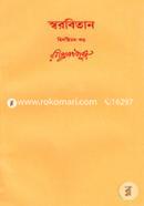 Rabindhranather Shorobithan-62th Khondo image