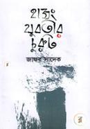 Hajong Zubotir Churut image