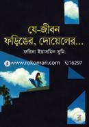 Je-Jibon Foringer, Doyeler... image