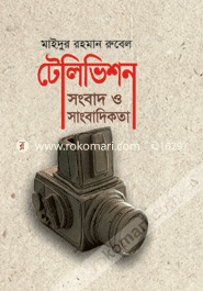 টেলিভিশন সংবাদ ও সাংবাদিকতা image