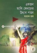 Akjon Ali Kenaner Utthan Paton image