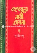 Bangobondhu Nari Vabona O Ajker Bangladesh image