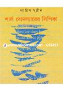 Sharl Bodlarer Lipika Paris Siplin image