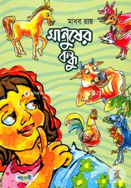 Manuser Bondhu image