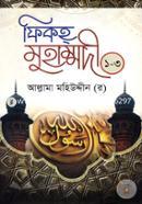 Fikho Muhammadi(1st-3rd part Ekottre) image