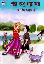 Golpo Shudhu Golpo Noy image