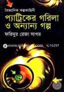 Pattriker Garila O Annonyo Galpo image