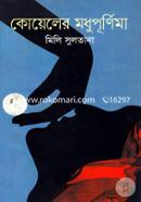 Koyeler Modhupurnima image