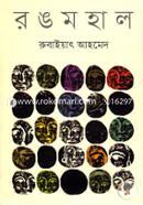 Rangmohal image