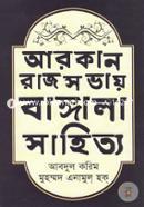 Arkan Rajsovay Bangala Sahityo (1600-1700 Kristabdo) image