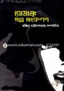 Romanch Golpo Songkolon image