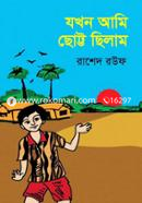 Jokhon Ami Choto Chilam image