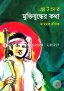 Chotoder Muktijudher Katha image