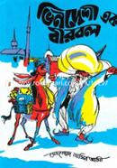 Bhindeshee Ek Birbol image