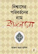Bishwaser Poribortoner Nam Islam image
