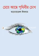 Cheye Ache Prithibir Chokh image