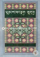 Mukasafatul Kulu 1st-2nd Parts Akottre (Sada) image