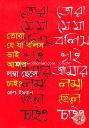 Tora Je Ja Bolish Vi Amar Lomba Chale Chai image