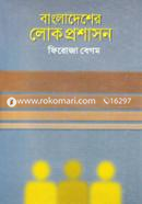 Bangladesher Lokoproshashon image