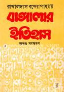 Bangalar Itihas (Okhondo Edition) image