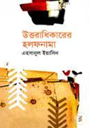 Uttoradhikarer Holofnama image