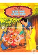 তুষার কন্যা ও সাত বামন image
