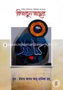 Sohih Hadiser Sorboprothom Songkolon Kitabul Achar image