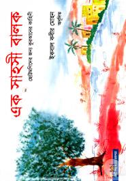 Ek Sahosi Balok image