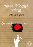 Amar Otijjer Kobita image