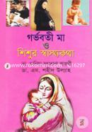 Gorvoboti Ma O Sishur Swasthokotha image