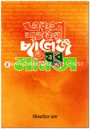 Ekush Shotoker Challenge O Jhubo Manosh image