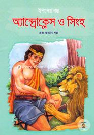 Ishoper Golpo: Oyandrokles O Singho Ebong Onnano Golpo image