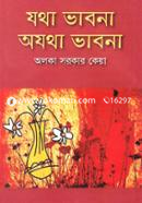 Jhotha Vabona Ojhotha Vabona image