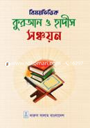 Bishoy Bitik Quran o Hadis Sonchaieon image