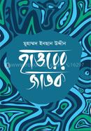 Haurer Jatak image