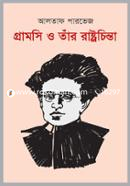 গ্রামসি ও তাঁর রাষ্ট্রচিন্তা image